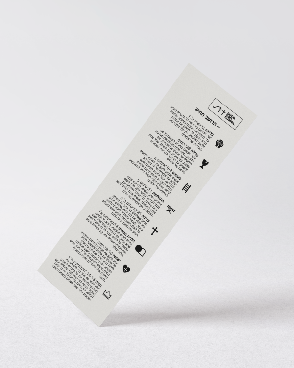 Hebrew Bookmarks
